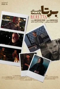 دانلود سریال برتا: داستان یک اسلحه – قسمت نهم (‌Beretta The Story Of A Gun)