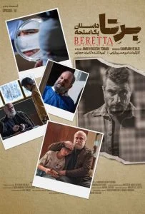 دانلود سریال برتا: داستان یک اسلحه – قسمت دهم (‌Beretta The Story Of A Gun)