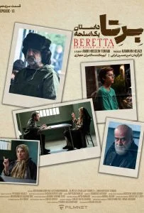 دانلود سریال برتا: داستان یک اسلحه – قسمت 13 (‌Beretta The Story Of A Gun)