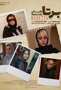 دانلود سریال برتا: داستان یک اسلحه – قسمت 14 (‌Beretta The Story Of A Gun)