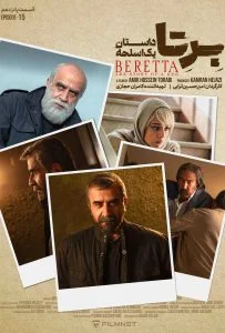 دانلود سریال برتا: داستان یک اسلحه – قسمت 15 (‌Beretta The Story Of A Gun)