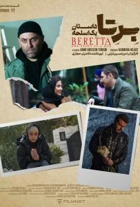 دانلود سریال برتا: داستان یک اسلحه – قسمت 17 (‌Beretta The Story Of A Gun)