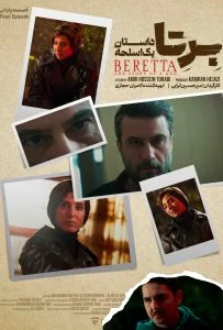 دانلود سریال برتا: داستان یک اسلحه – قسمت 18 (‌Beretta The Story Of A Gun)