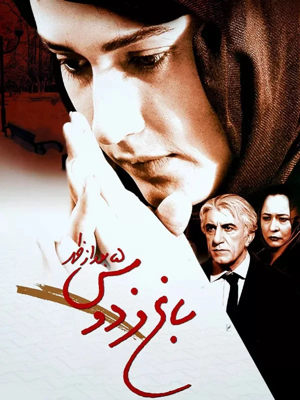 باغ فردوس، پنج بعد از ظهر