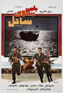 بلمی به سوی ساحل