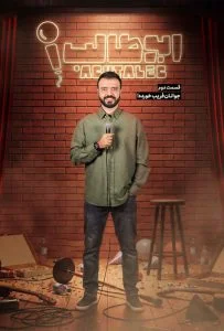 ابوطالب – قسمت دوم