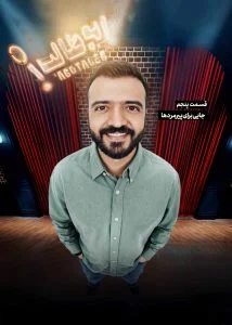 تاک‌شو ابوطالب