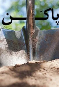 به تو از دور