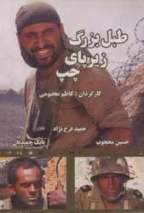 طبل بزرگ زیر پای چپ