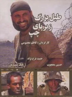 طبل بزرگ زیر پای چپ