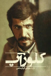 کلوزآپ