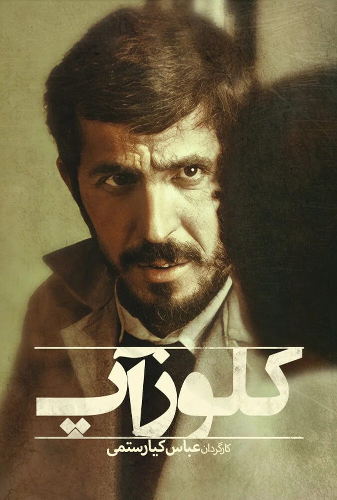کلوزآپ
