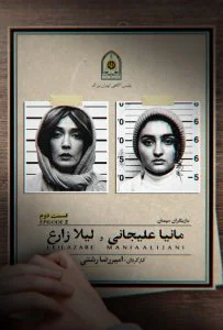 اعتراف می‌کنم – قسمت دوم