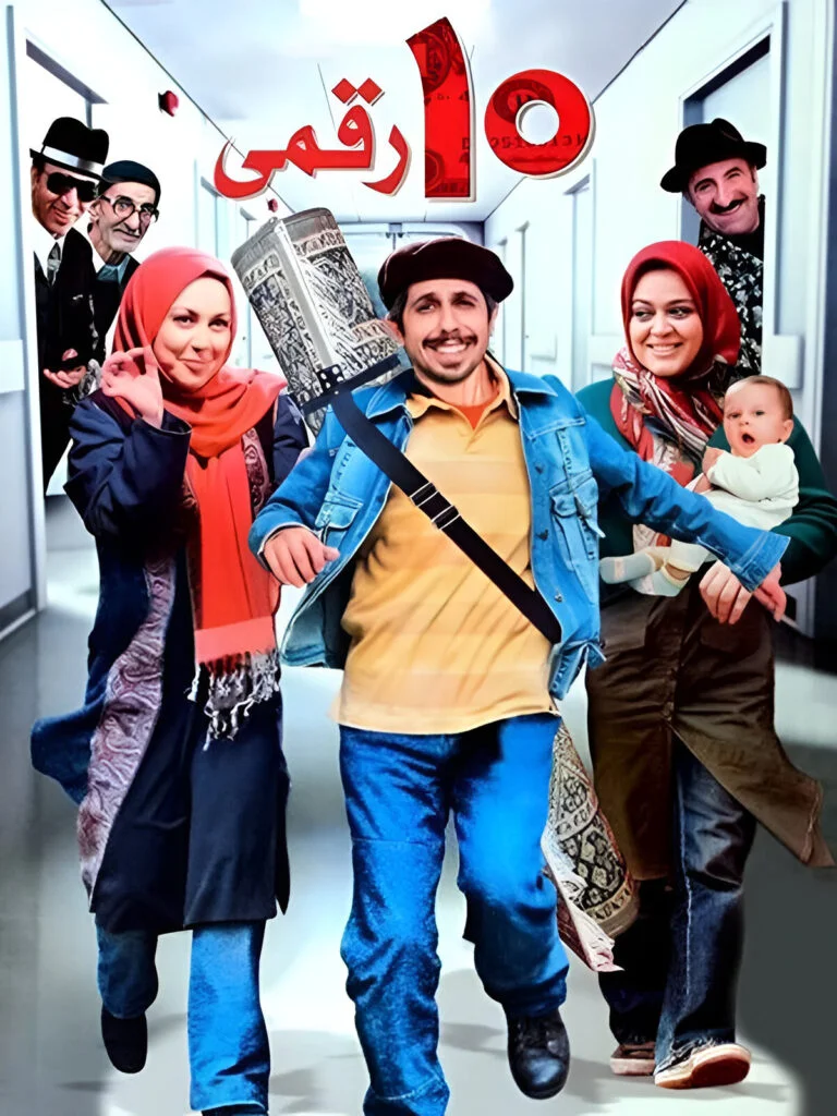 ده رقمی