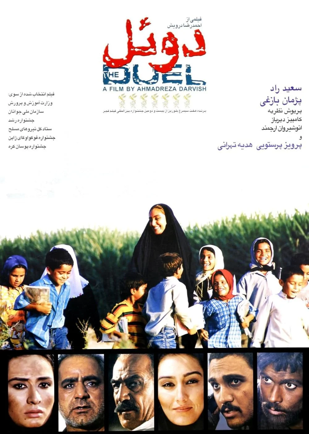 دوئل