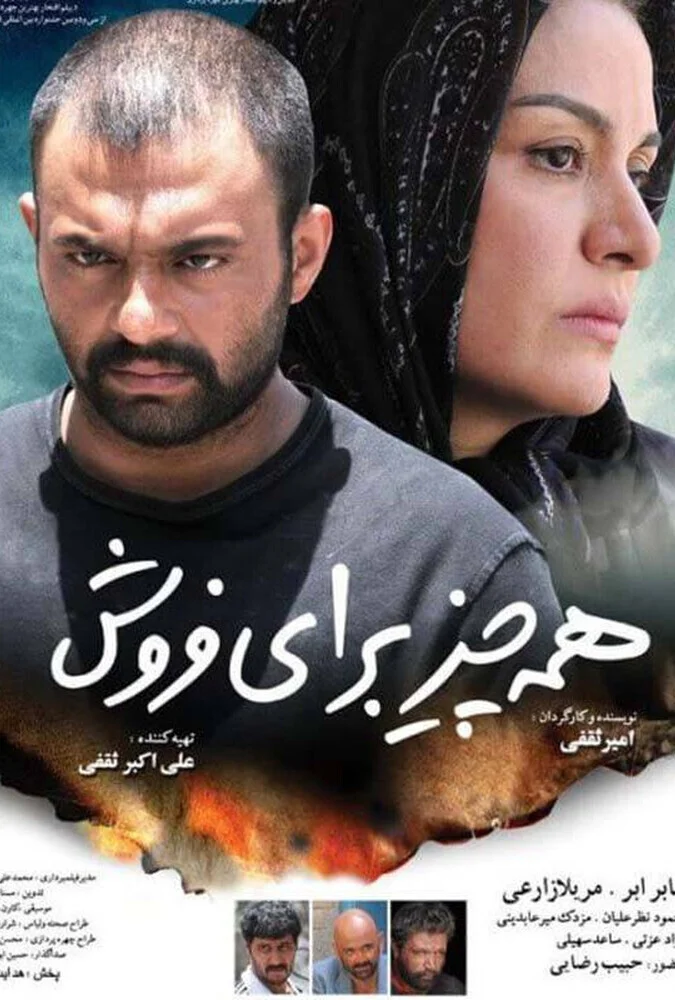 همه چیز برای فروش