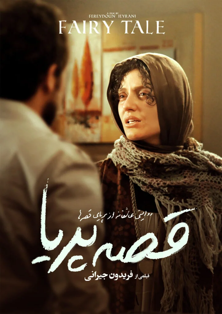 قصهٔ پریا