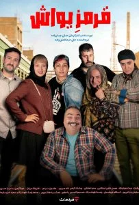 قرمز یواش