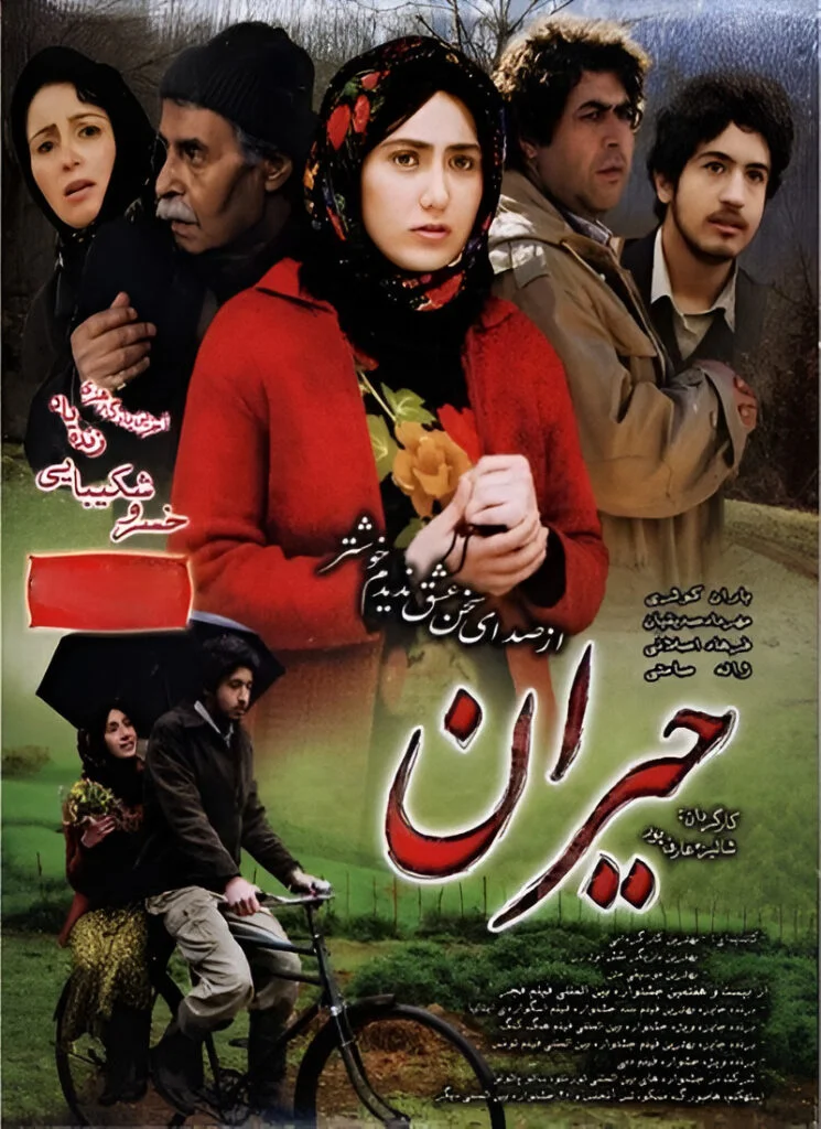 حیران