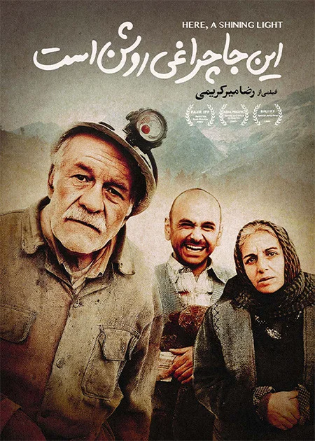 اینجا چراغی روشن است