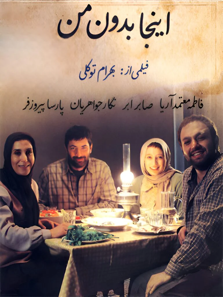 اینجا بدون من