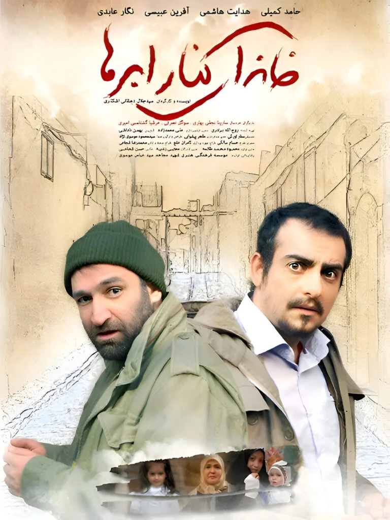خانه‌ای کنار ابرها
