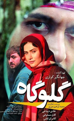 گلوگاه