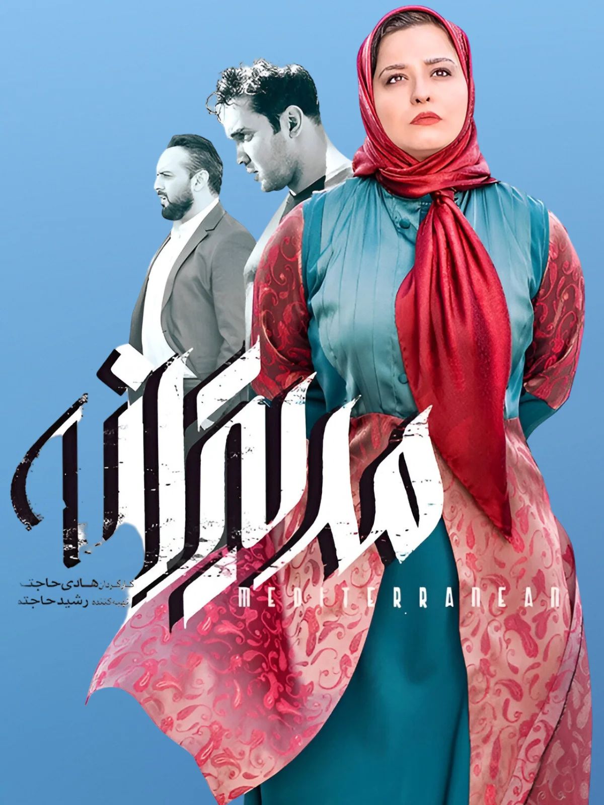 مدیترانه