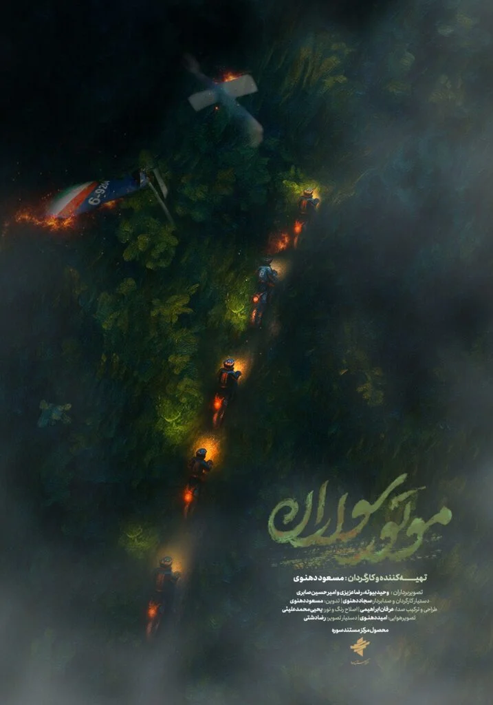 دانلود فیلم موتورسواران (Motorcyclists)