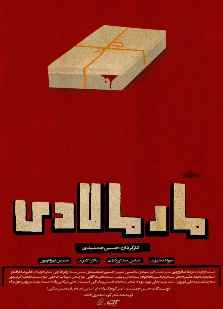 مارمالادی