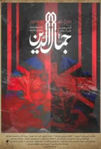 جمال الدین