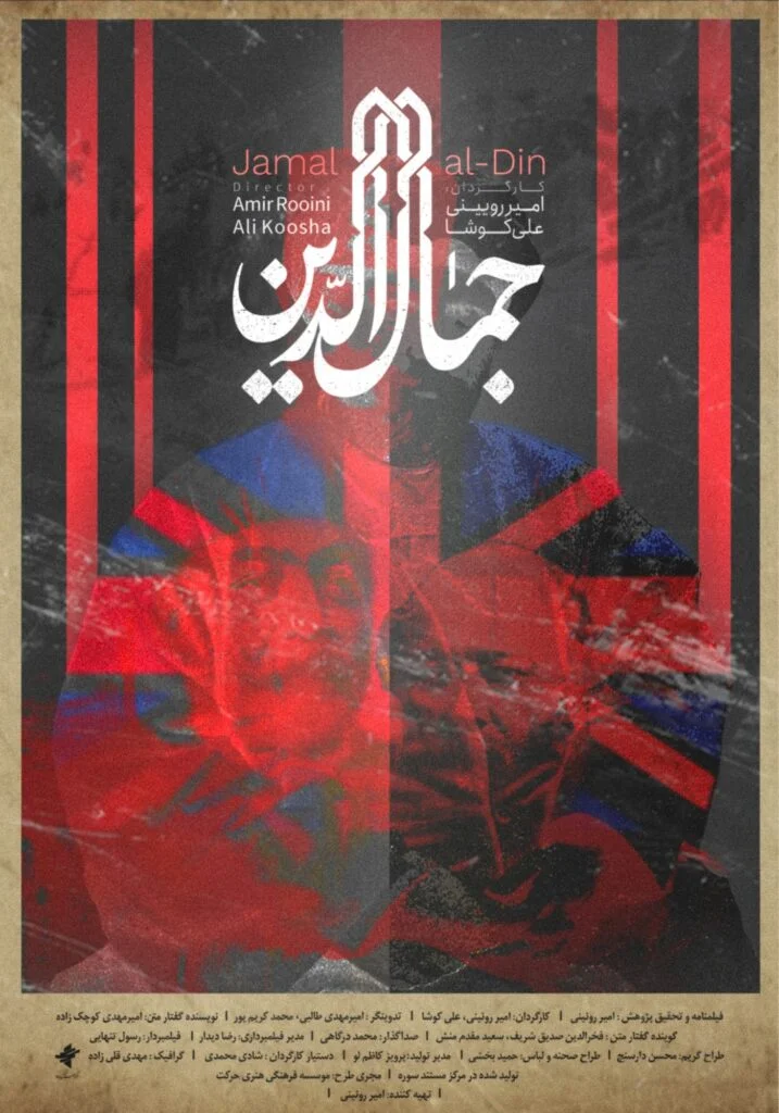 جمال الدین