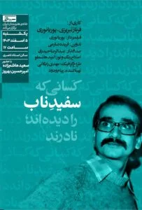 سفید ناب