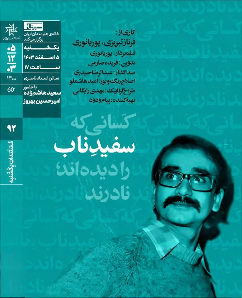 سفید ناب