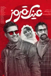 عینک قرمز