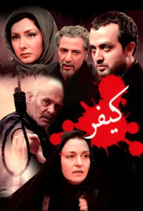 کیفر