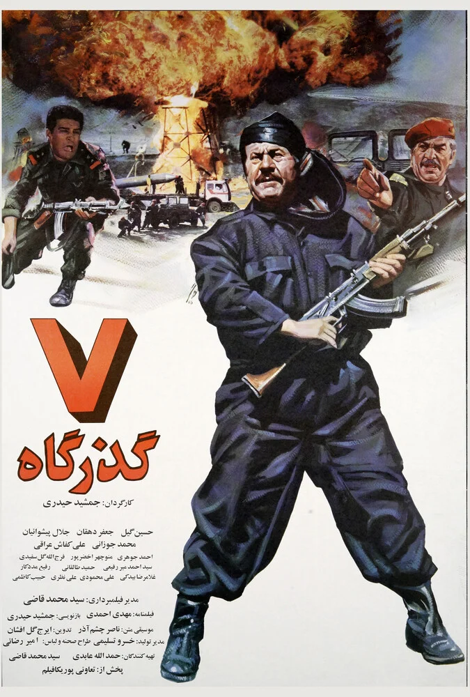 هفت گذرگاه