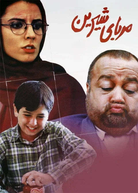مربای شیرین
