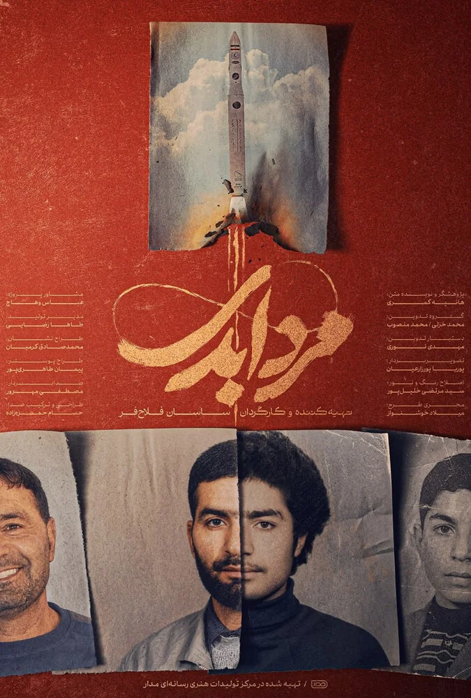 مرد ابدی – قسمت دوم