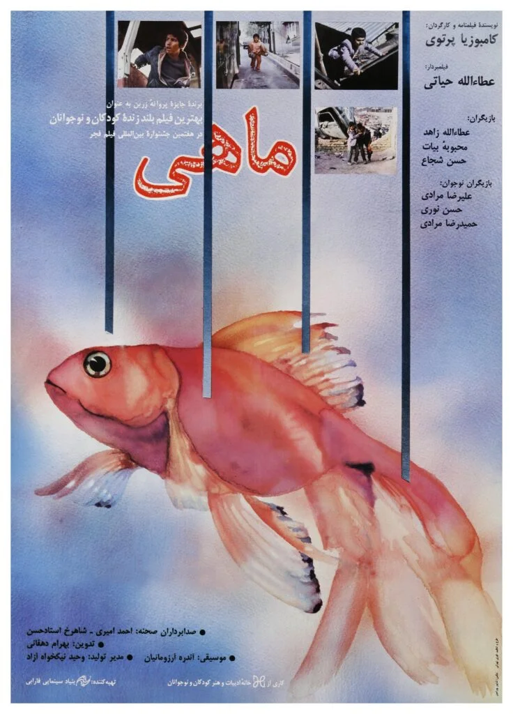 ماهی