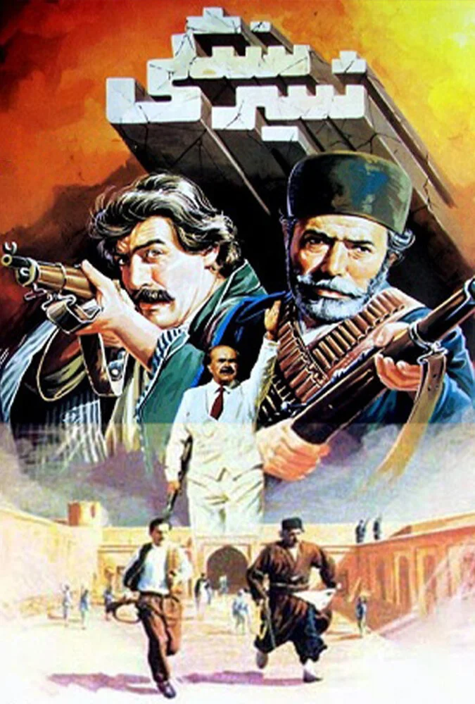 شیر سنگی