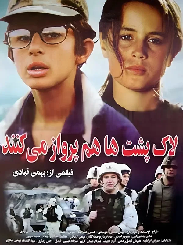 لاک پشت ها هم پرواز می کنند
