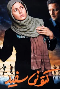 کتونی سفید