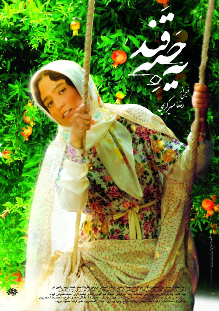 یه حبه قند (A Cube of Sugar)
