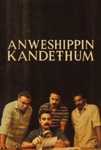 بجویید تا بیابید (Anweshippin Kandethum)
