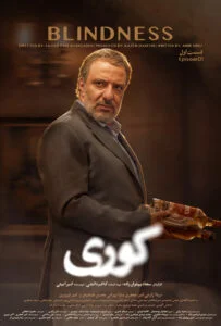 کوری – قسمت اول