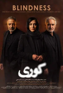 کوری – قسمت هشتم