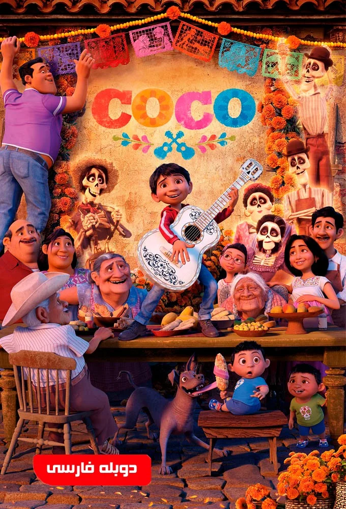 کوکو (Coco)