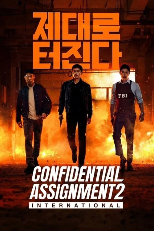 ماموریت محرمانه ۲: بین‌المللی (Confidential Assignment 2: International)