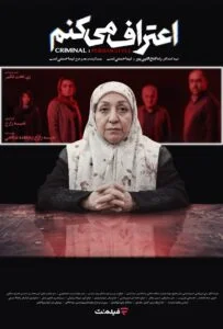 اعتراف می کنم – قسمت پنجم